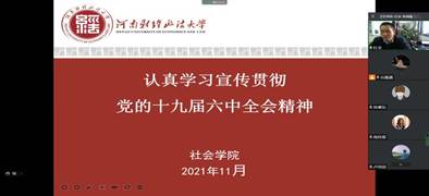 党的十九届六中全会 党的十九届六中全会